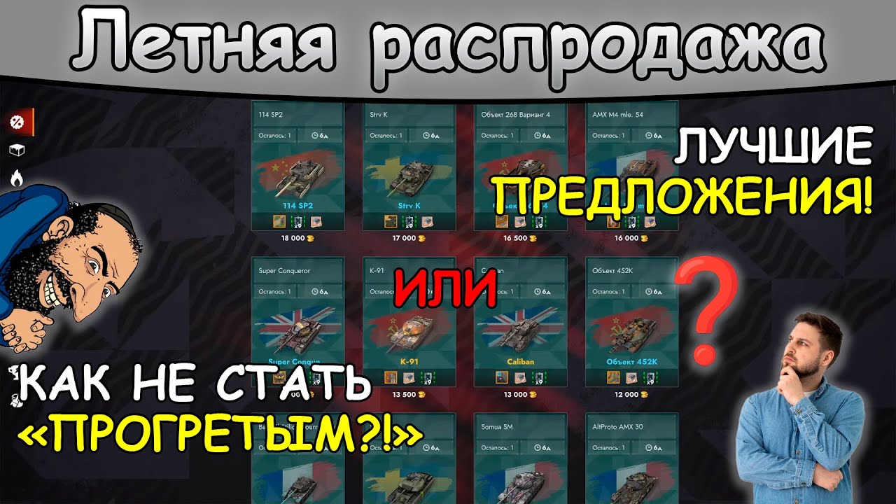 Летняя распродажа в Tanks Blitz! | ЛУЧШИЕ и ХУДШИЕ танки 