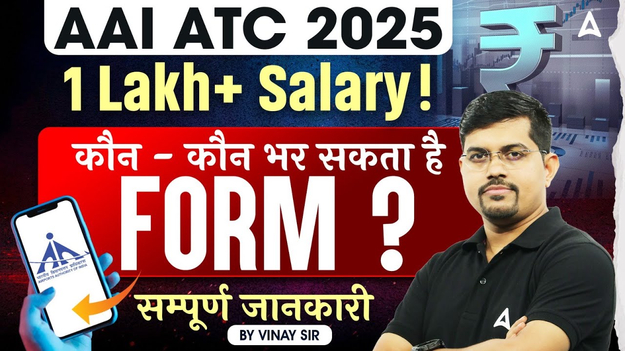 AAI ATC 2025 | AAI ATC Form Eligibility Criteria 2025 | AAI ATC Salary 2025 | Full Details
