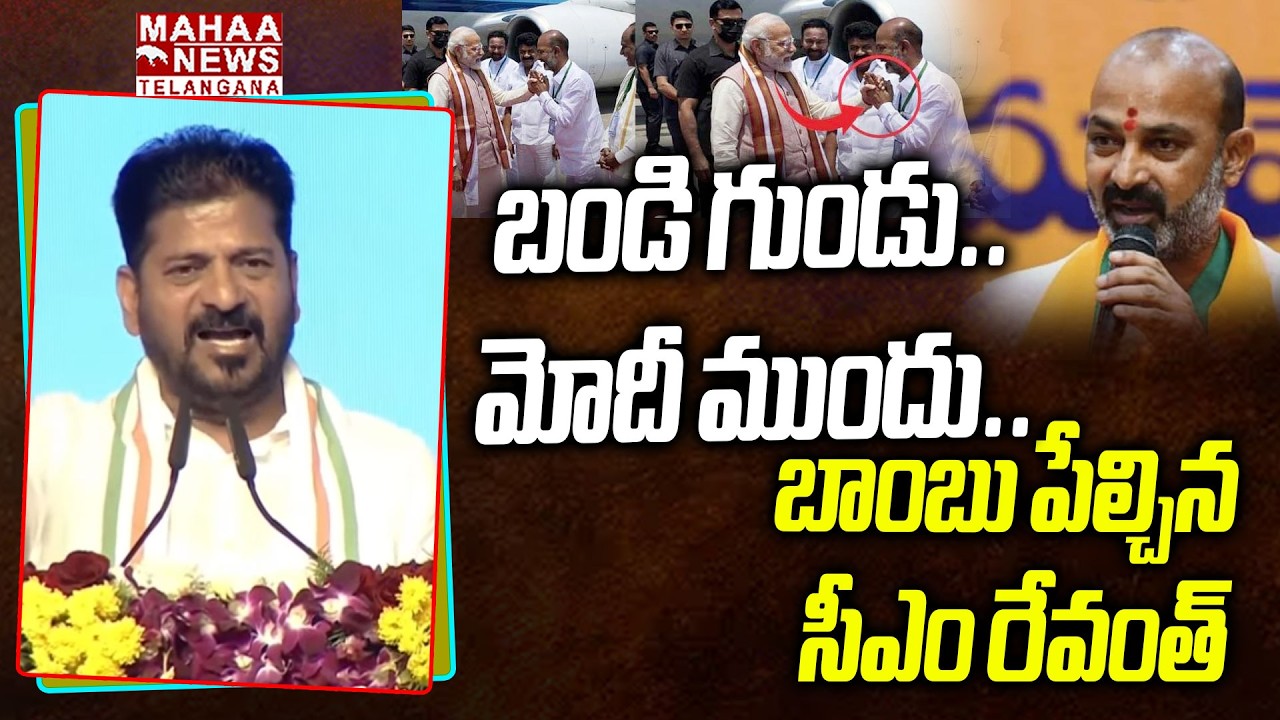 బండి గుండు.. మోదీ ముందు! | CM Revanth Reddy Controversial Comments On Bandi Sanjay | Mahaa Telangana