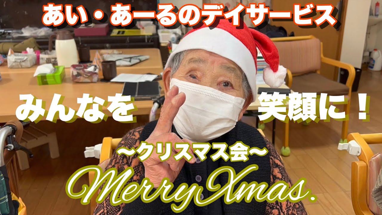 デイサービスのクリスマス会