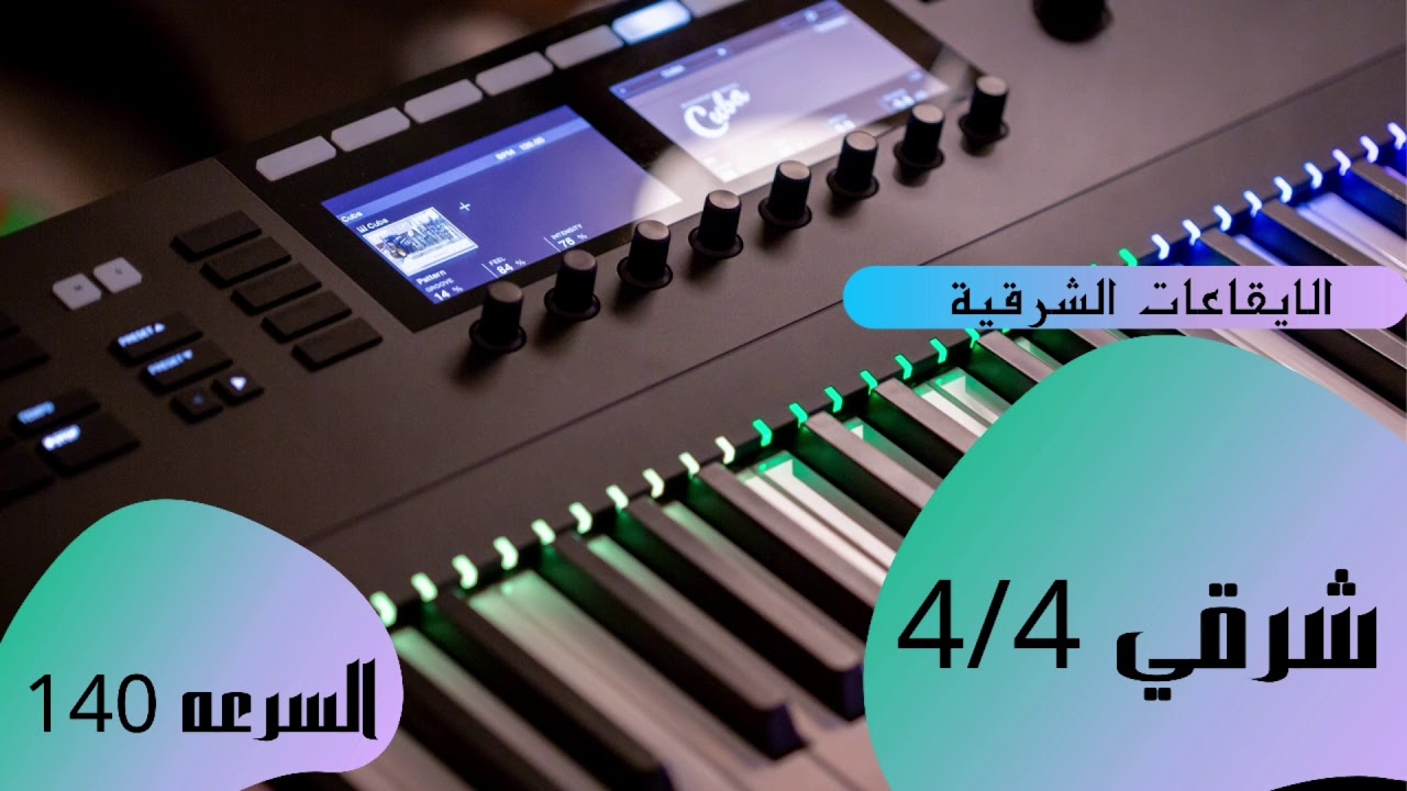 ايقاع شرقي اورينتال _السرعه 140_Eastern Oriental Rhythm