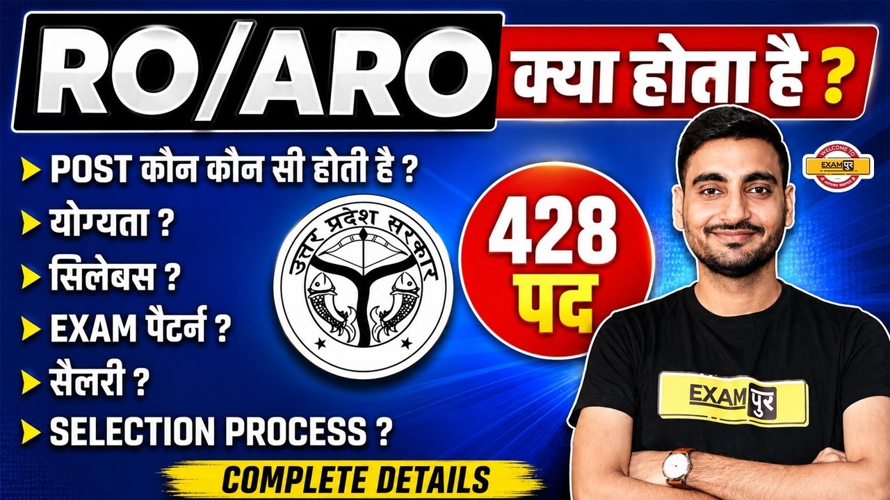 RO ARO 2026 NOTIFICATION | RO ARO KYA HOTA HAI ? UPPSC RO ARO AGE, POST, ELIGIBILITY, SYLLABUS