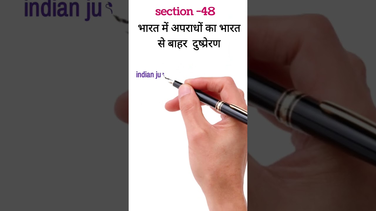 The Bharatiya Nyaya Sanhita section- 48 , Chapter -4|⚖️ #newipc #lawshorts #viral #india #dhara #bns