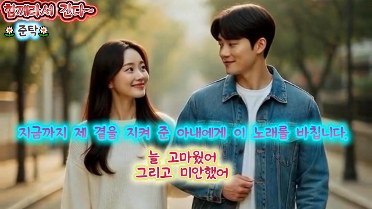 함께라서 간다 ~ 🤝 네 손을 잡고 같은 곳을 보며 – 세월이 만든 사랑