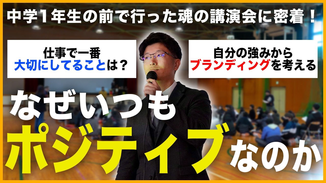 【魂の講演】中学1年生130人の前で大切なお話をしてきました。