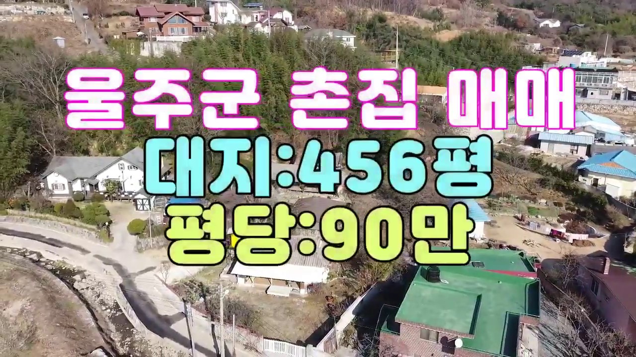 [울주군촌집매매] 울산 울주군 웅촌면 은현리 