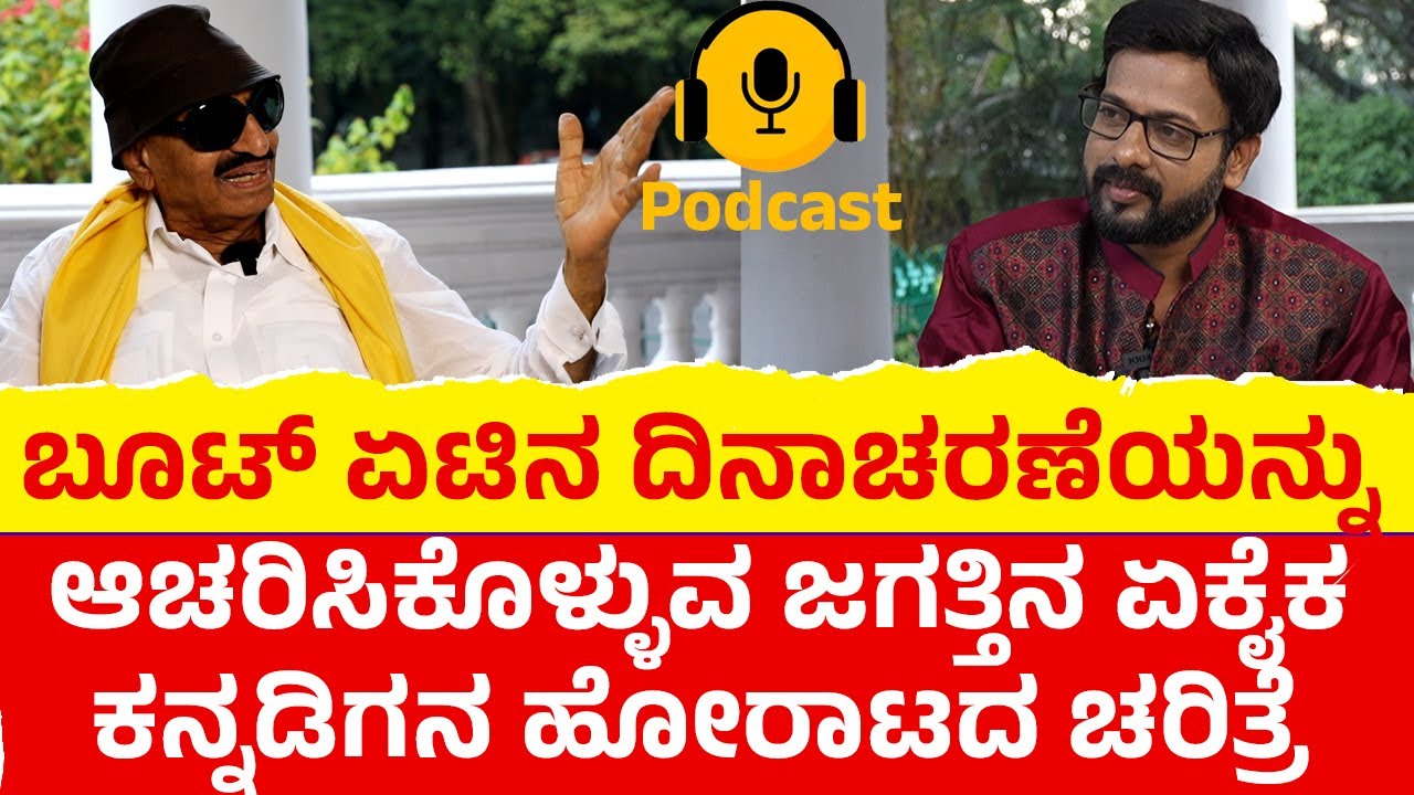 Vatal Nagaraj Part-01 | Rj sunil | Vatal Nagaraj | #podcast