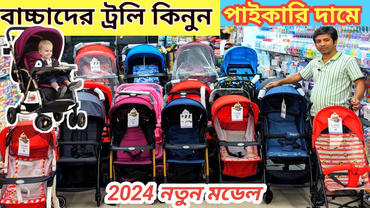 #বেবি ট্রলি#baby trolley#বাচ্চাদের ট্রলি গাড়ি#baby stroller#বেবি স্টলার#কম দামে বাচ্চাদের ট্রলি