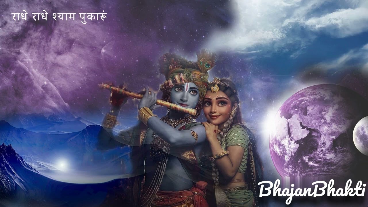 राधे राधे श्याम पुकारूं | Radhe Radhe Shyam Pukaroon Superhit Radhe Shyam Bhajan ||BhaktiBhajan||