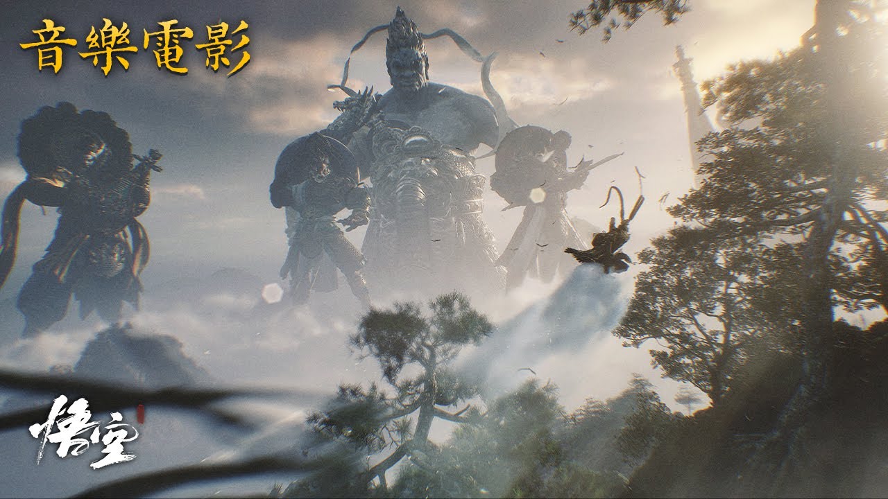 黑神話：悟空音樂電影 | 全劇情CG混剪 | 4K60幀