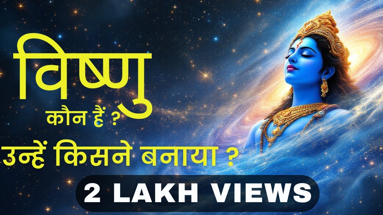 Who is Vishnu? I Who created Vishnu? I The secret of Sadashiva #WhoIsVishnu #vishnuukatha2024