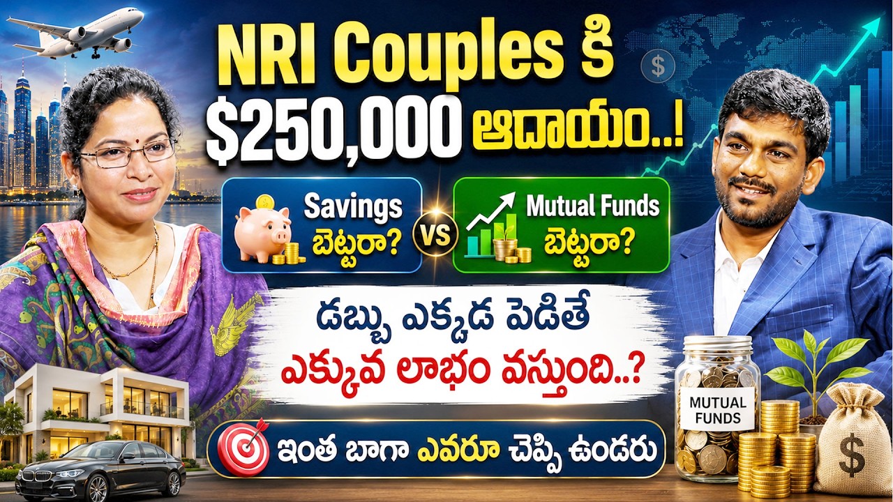 NRI Couples కి $250,000 Income! Savings చేయాలా? Mutual Funds లో Invest చేయాలా? | Sai Ram | Telugu