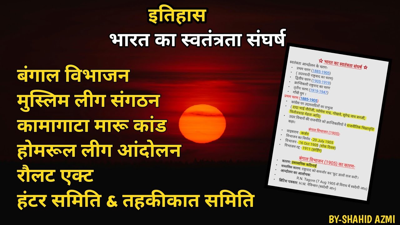 भारत का स्वतंत्रता संग्राम (Freedom struggle movement) #gk #upsi #uppsc 