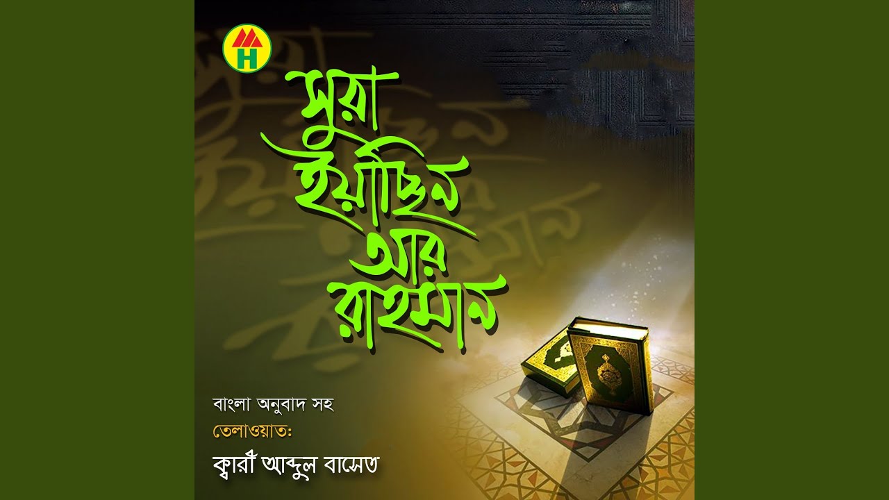 Sura Ar Rahman