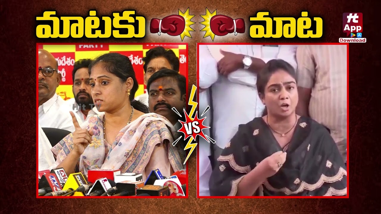 మాటకు మాట | Ambati Rambabu Daughter Mounika Counter To Galla Madhavi @Hittvtelugunews