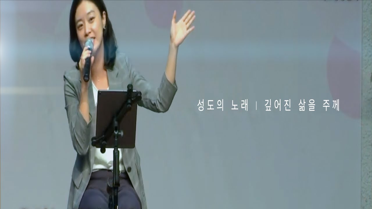 [목요영성집회 Song] 성도의 노래 | 깊어진 삶을 주께 @안산동산교회 @김은혜 전도사