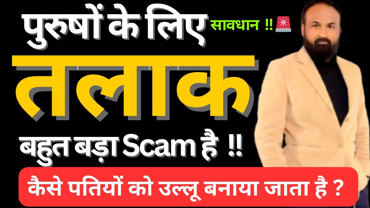 तलाक लेने से पहले ये 5 बातें जान ले नहीं तो आपके साथ धोखा हो सकता है, HMA Section 13, Divorce Case 