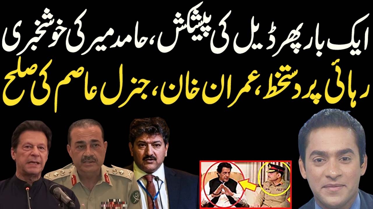 Another offer to Imran Khan for deal, Hamid Mir claim and news about performance |
