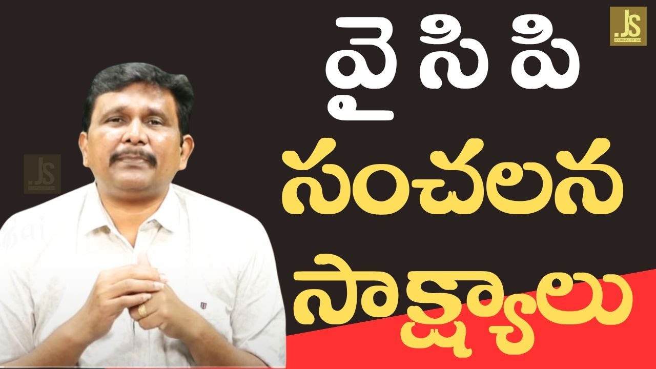 YCP  show evidence on Kondareddy  || వై సి పి సంచలన సాక్ష్యాలు