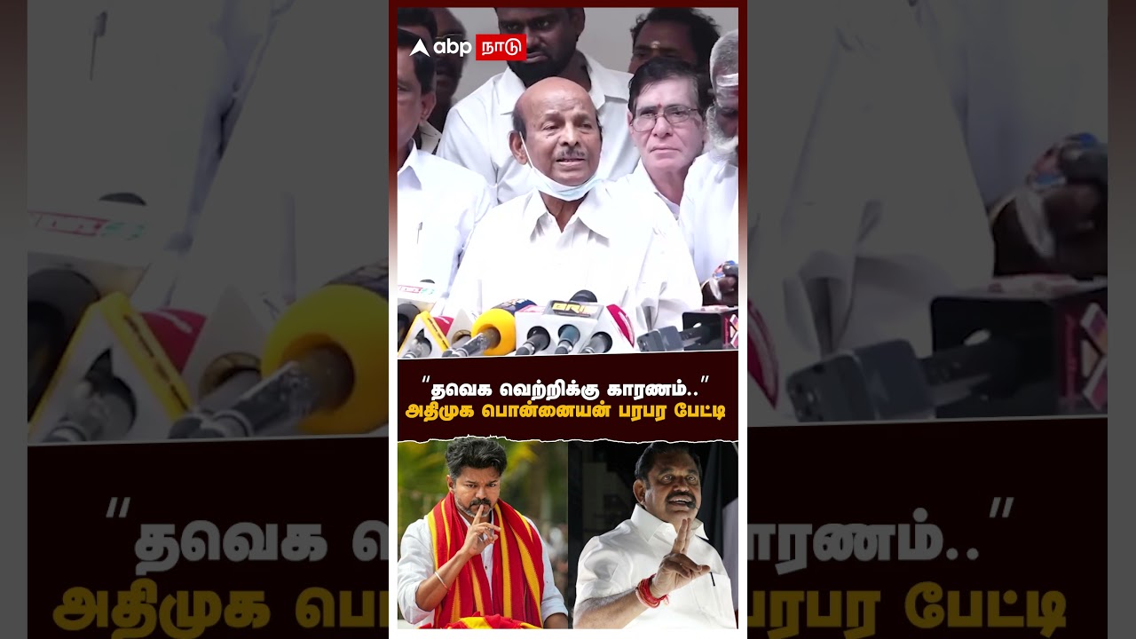 Ponnaiyan Speech | 