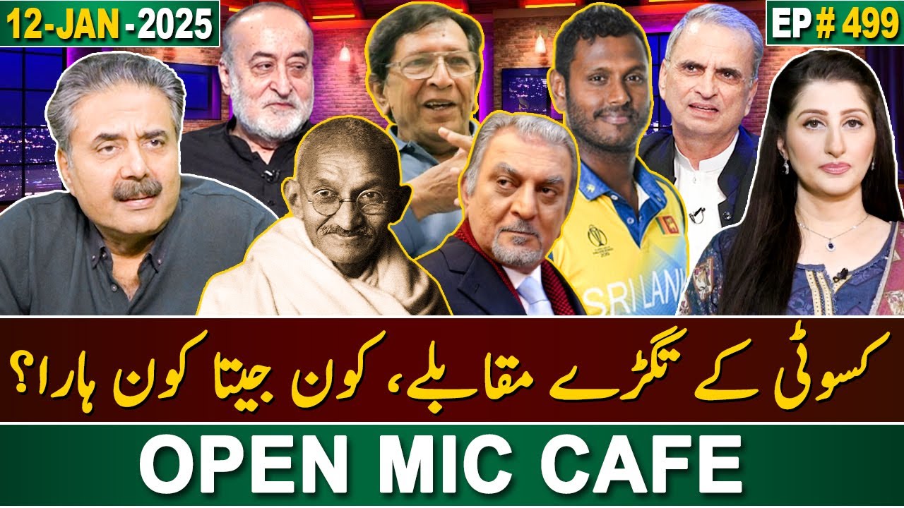 Open Mic Cafe with Aftab Iqbal | Kasauti | 12 January 2025 | Episode 499 | GWAI