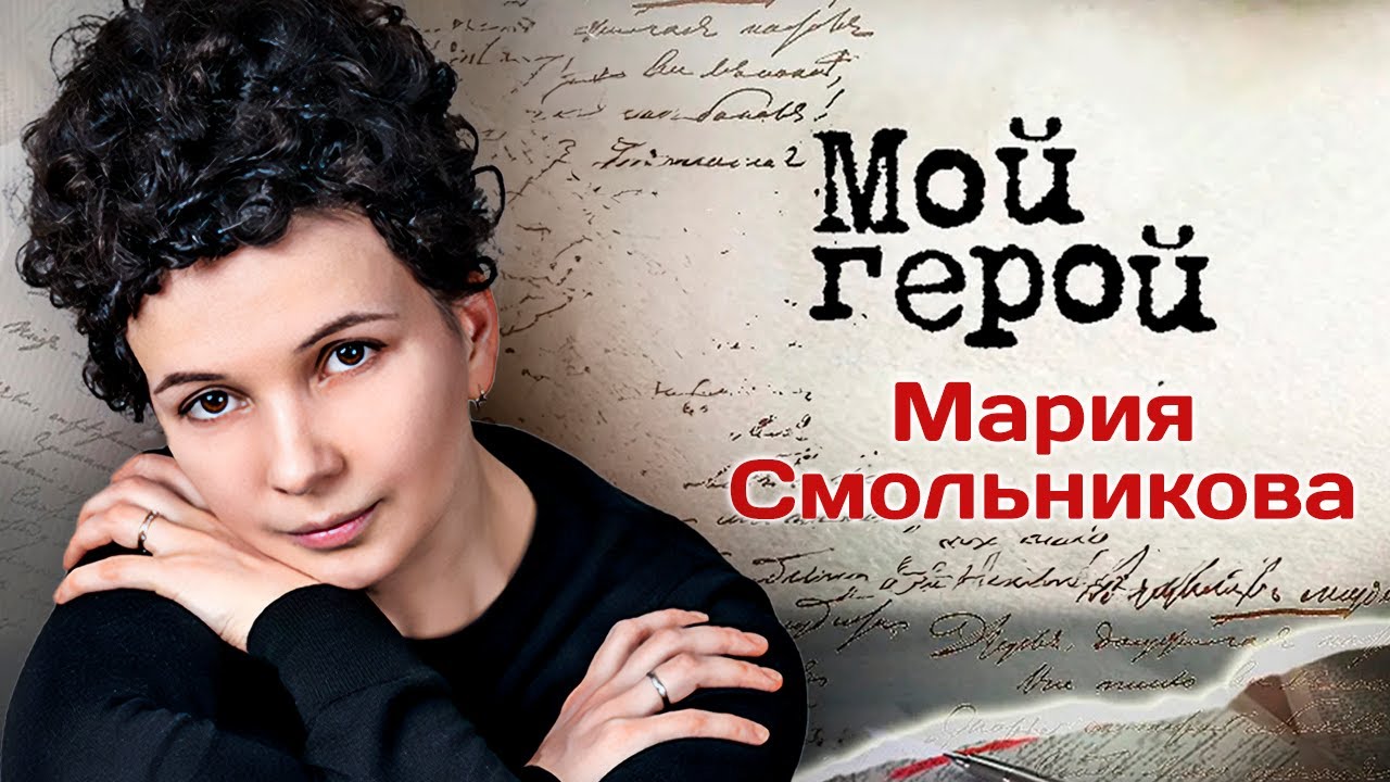 Актриса Мария Смольникова про роль в фильме 