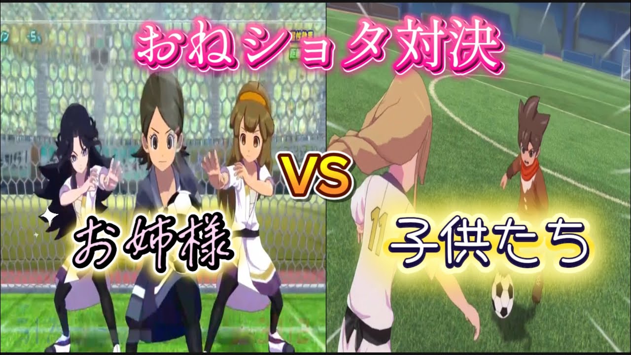オーバーライド連発！？美少女イレブンでガチランクマ【イナズマイレブン】