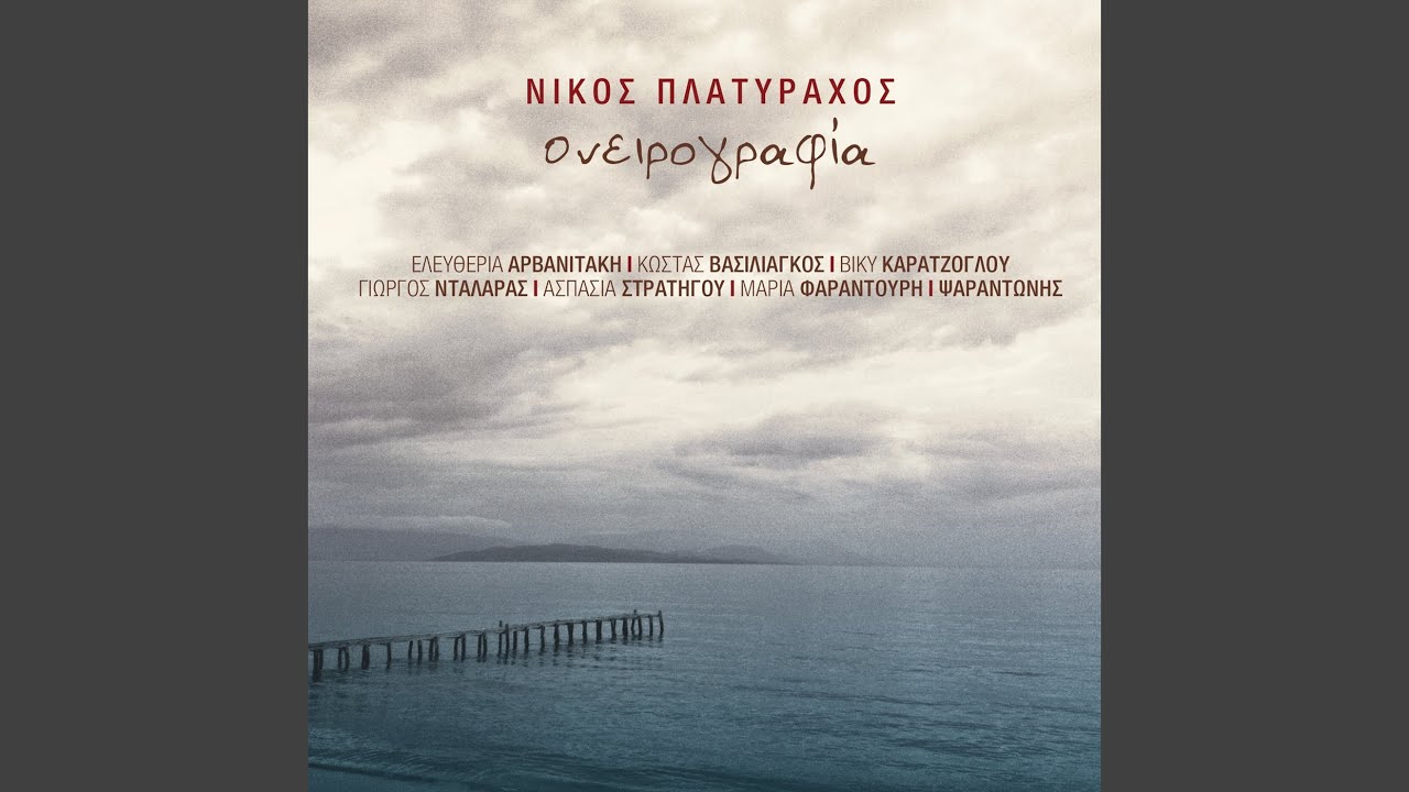 Tsamikos (Instrumental)