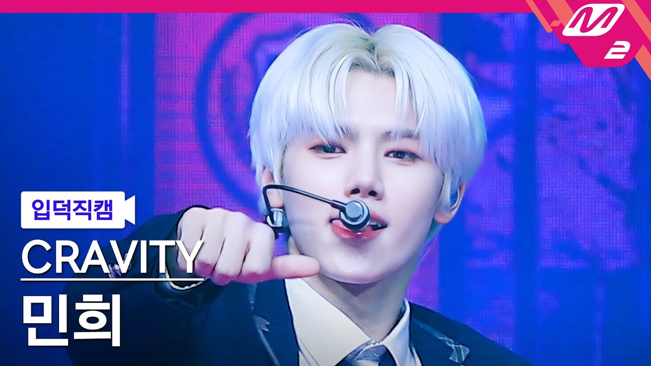 [입덕직캠] 크래비티 민희 직캠 4K 'Adrenaline' (CRAVITY MINHEE FanCam) | @MCOUNTDOWN_2022.4.7