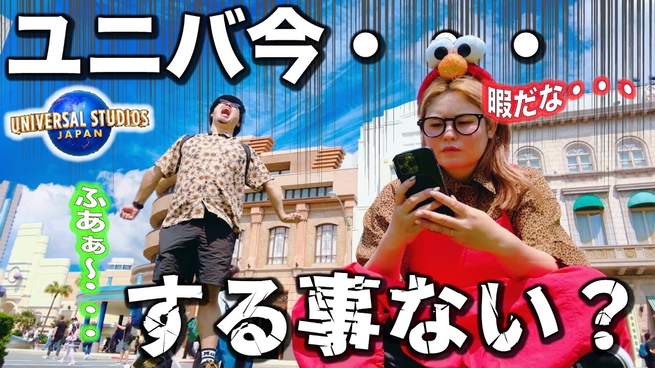 【今ユニバ行っても意味ない？】よく来る質問にUSJガチ勢が答えます