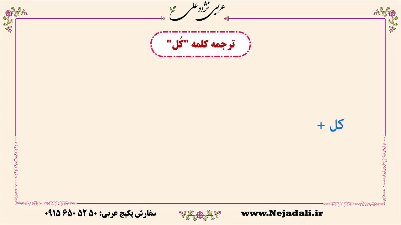 ترجمه عربی کنکور