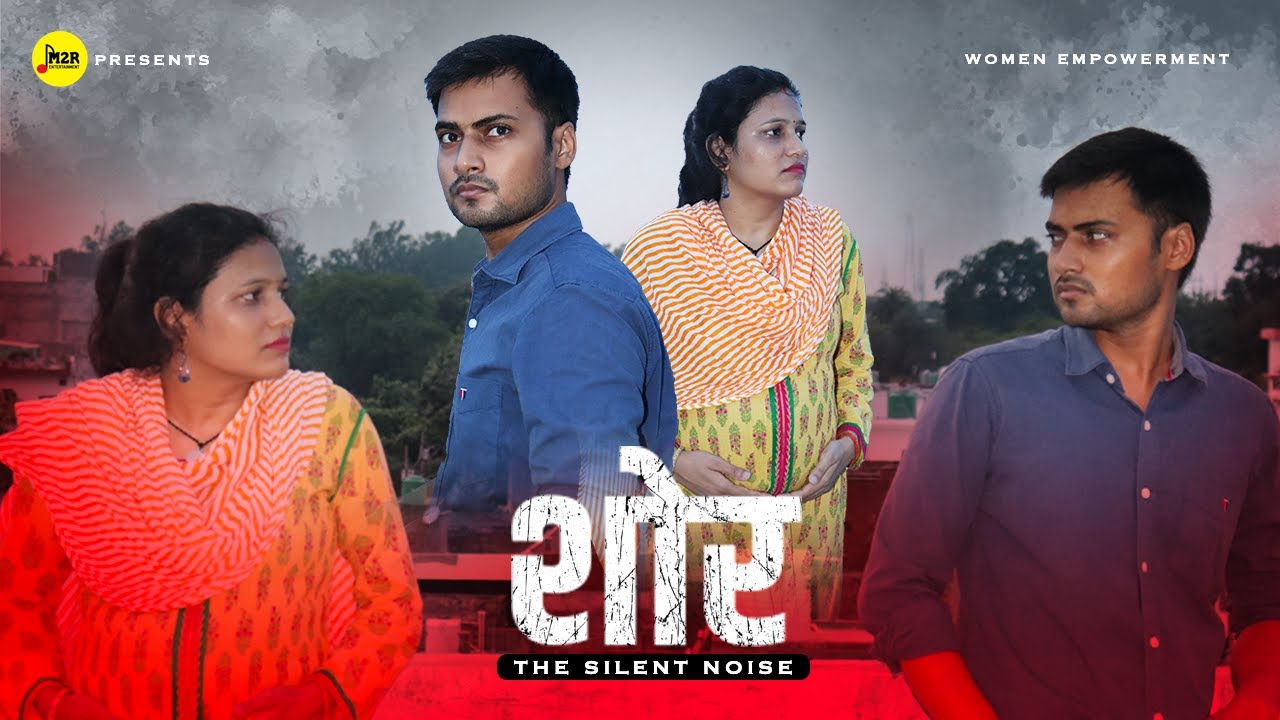 शोर - The Silent Noise | Inspiring Short Film | Women Special Episode | M2R Entertainment