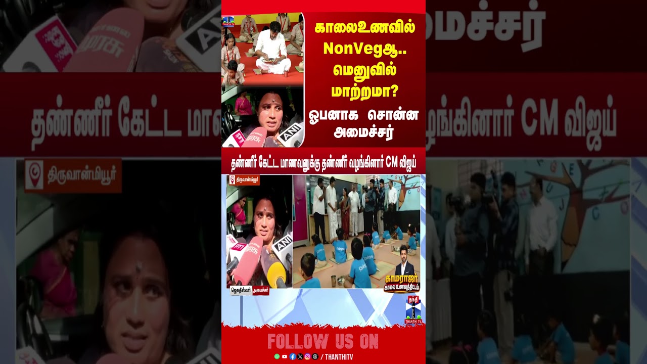 BreakFast | CMVijay | TVK