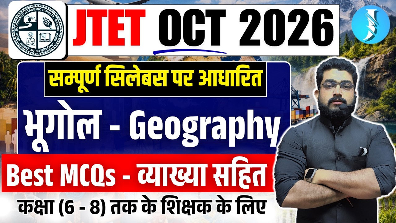 JTET 2026 Geography Class | सम्पूर्ण भूगोल | Complete JTET SST (6 to 8) | JTET Marathon Class