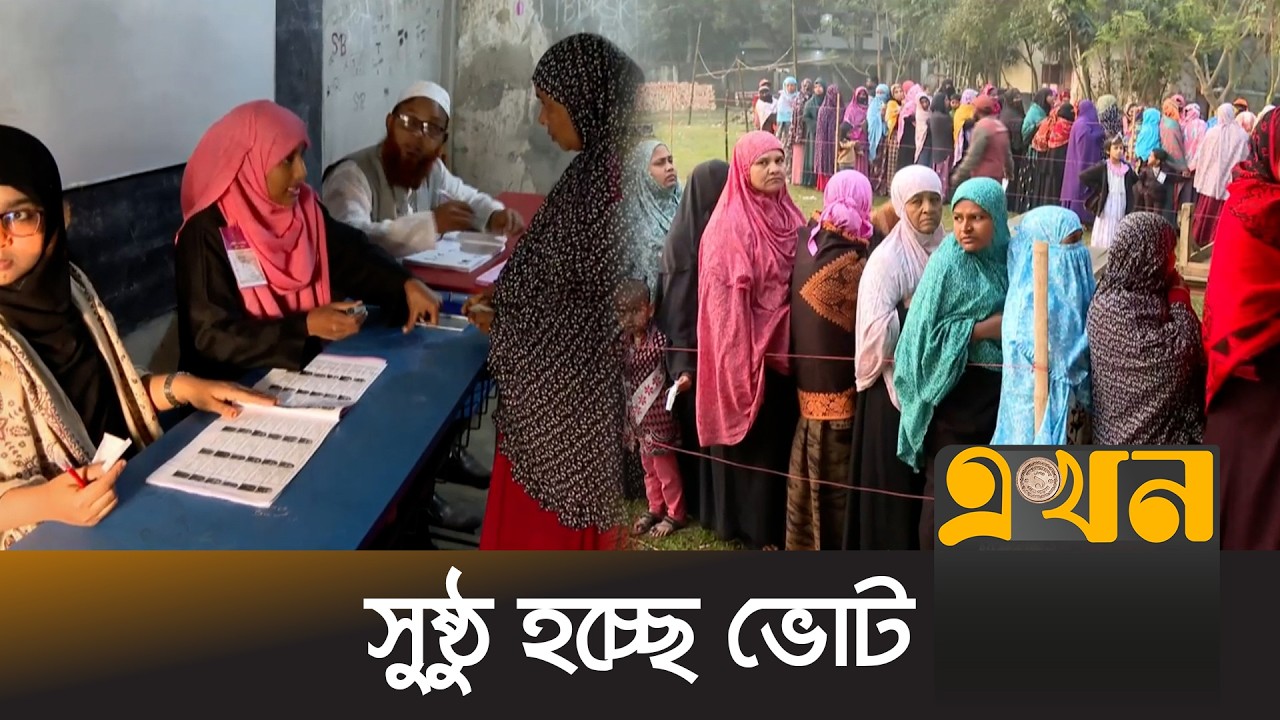 ভোট দিচ্ছেন ঢাকা-৮ আসনের ভোটাররা | Bangladesh Election | Dhaka- 8 | Ekhon TV