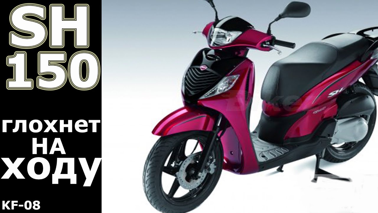 Honda SH 150 \  ремонт ни о чем...