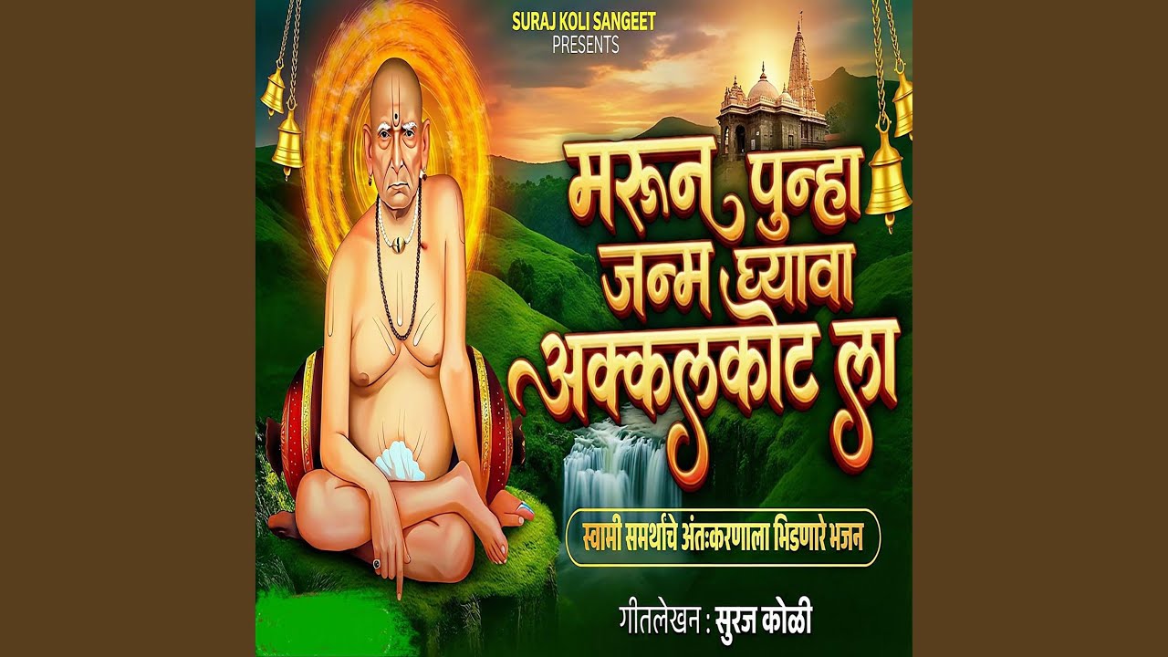 Marun Punha Janm Ghyava Akkalkot la