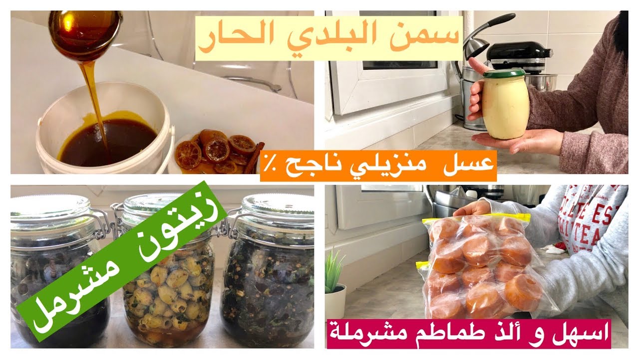 عالم سارة🧕🏻تحضيرات#مسبقة_لشهر رمضان#2019🌙عسل منزيلي ناجح %طماطم مشرملة على الطريقة الاسبانية