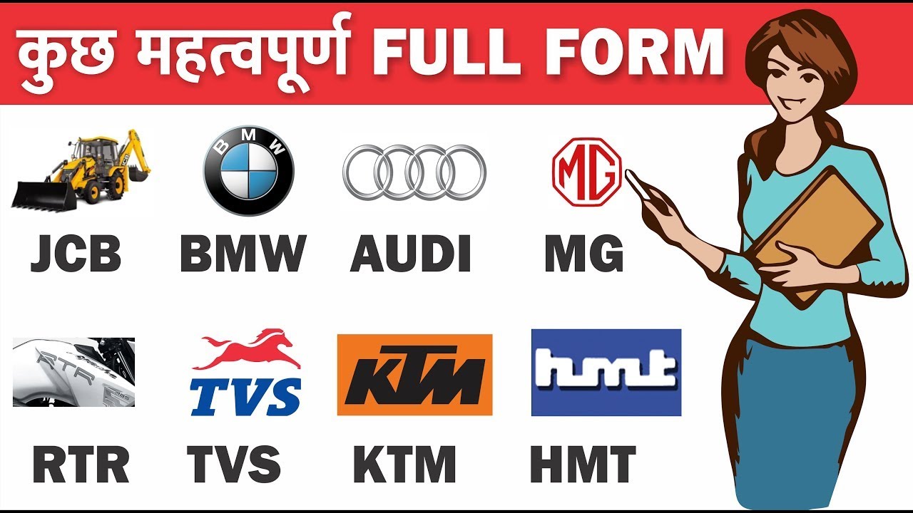Full Form of JCB, BMW, AUDI, MG, RTR, TVS, KTM, HMT / JCB ka full form kya hai / टीवीएस का पूरा नाम