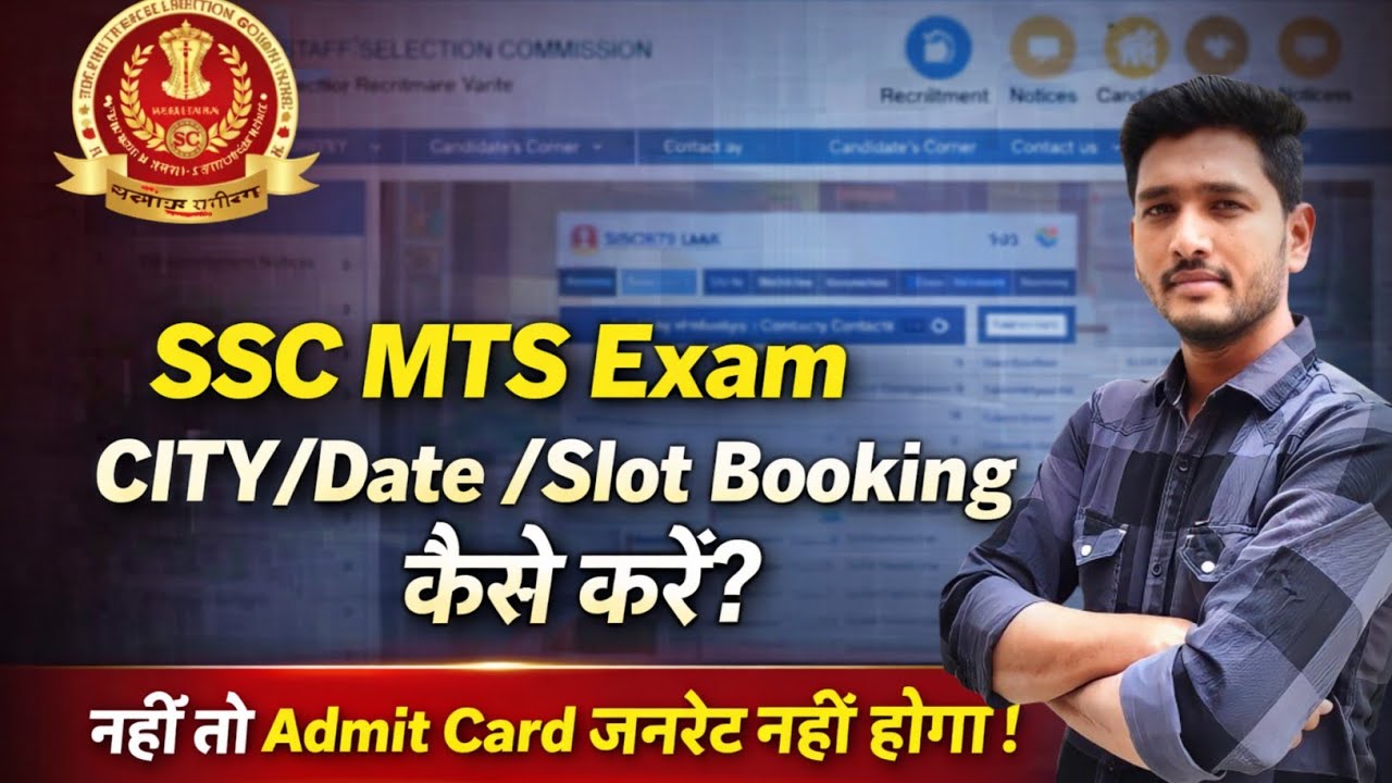 SSC MTS Exam 2026 Slot Booking ✓ SSC Exam Date Kaise Select Kare ✓ SSC ki Date Khud se kaise Chune