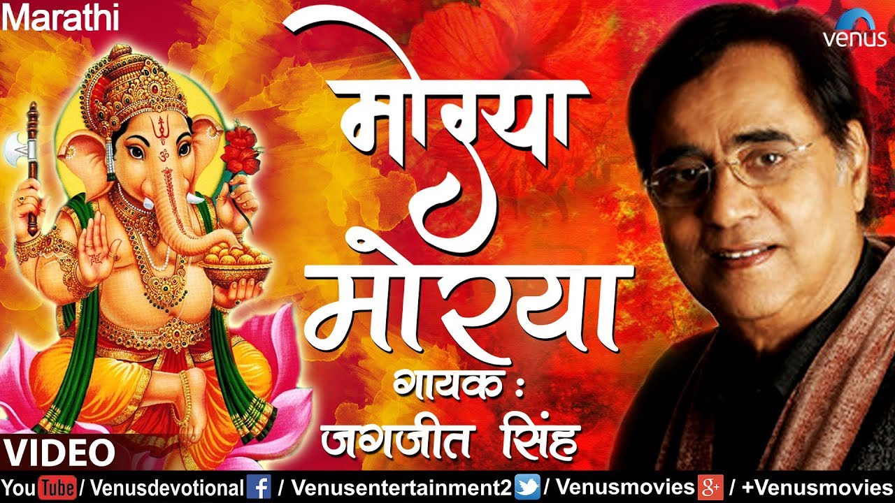 Morya Morya (Jagjit Singh)