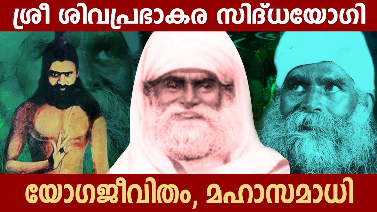 ശ്രീ ശിവപ്രഭാകര സിദ്ധയോഗി | യോഗജീവിതം, മഹാസമാധി 