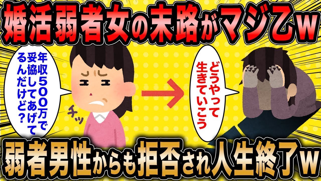 婚活の専門家「結婚できない人が婚活しても意味がないよ」←結婚しないと人生が厳しくなる女性の結末が本当に面白いww