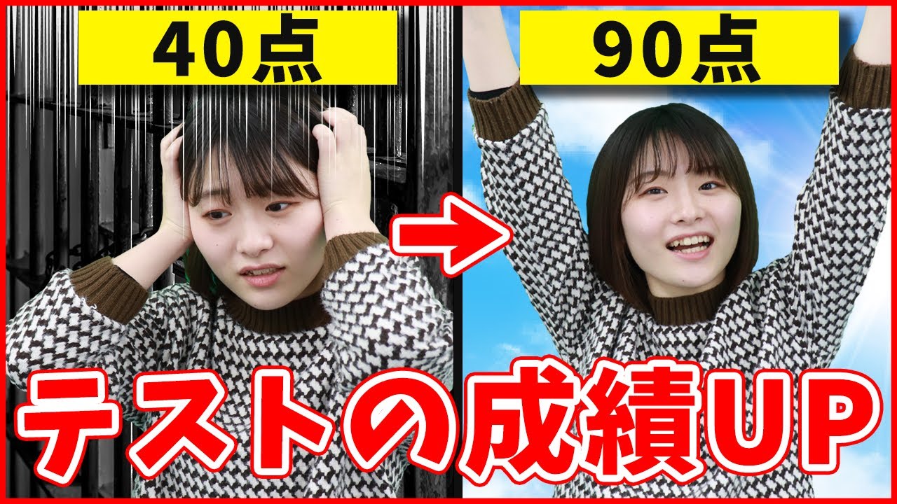 次のテストで爆発的に点数が上がる行動