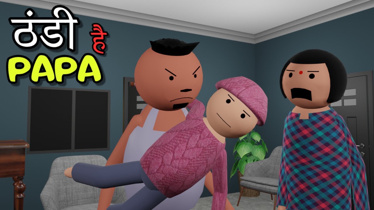 Joke Of | Thandi Hai Papa ( ठंडी है पापा ) @MakeJokeOf