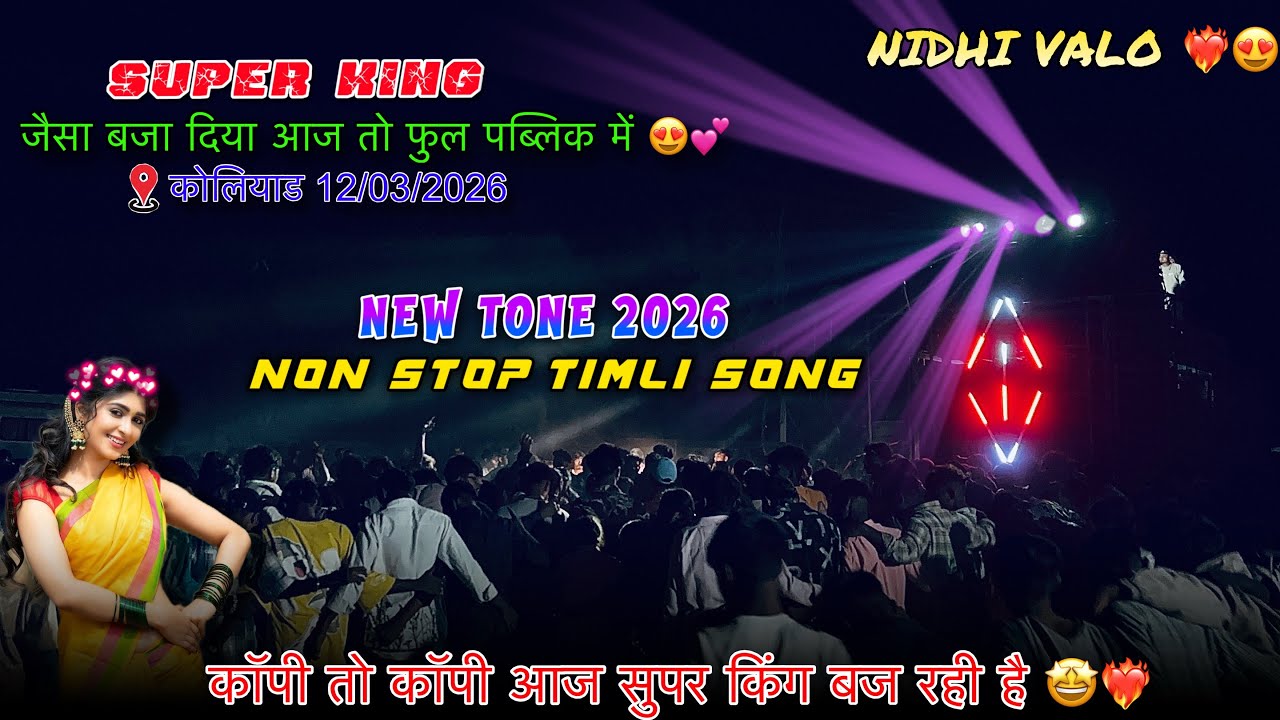 Super King जैसा बजा दिया आज तो फुल पब्लिक में 😍💕 Non Stop Khatali Timli Song 🎶 NIDHI STAR BAND