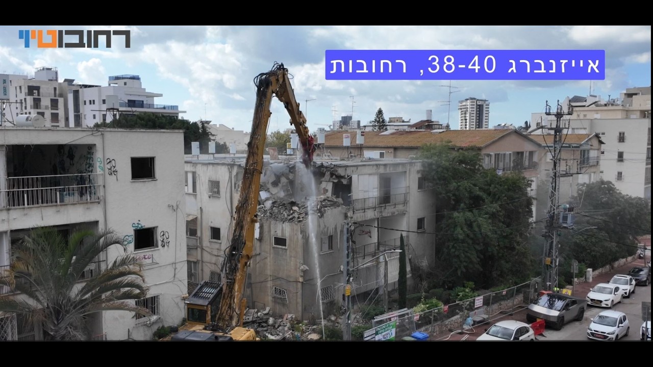 דיירי אייזנברג נפרדים מהבניין שבו גדלו. רחובוטיוי. המרכז לתקשורת רחובות
