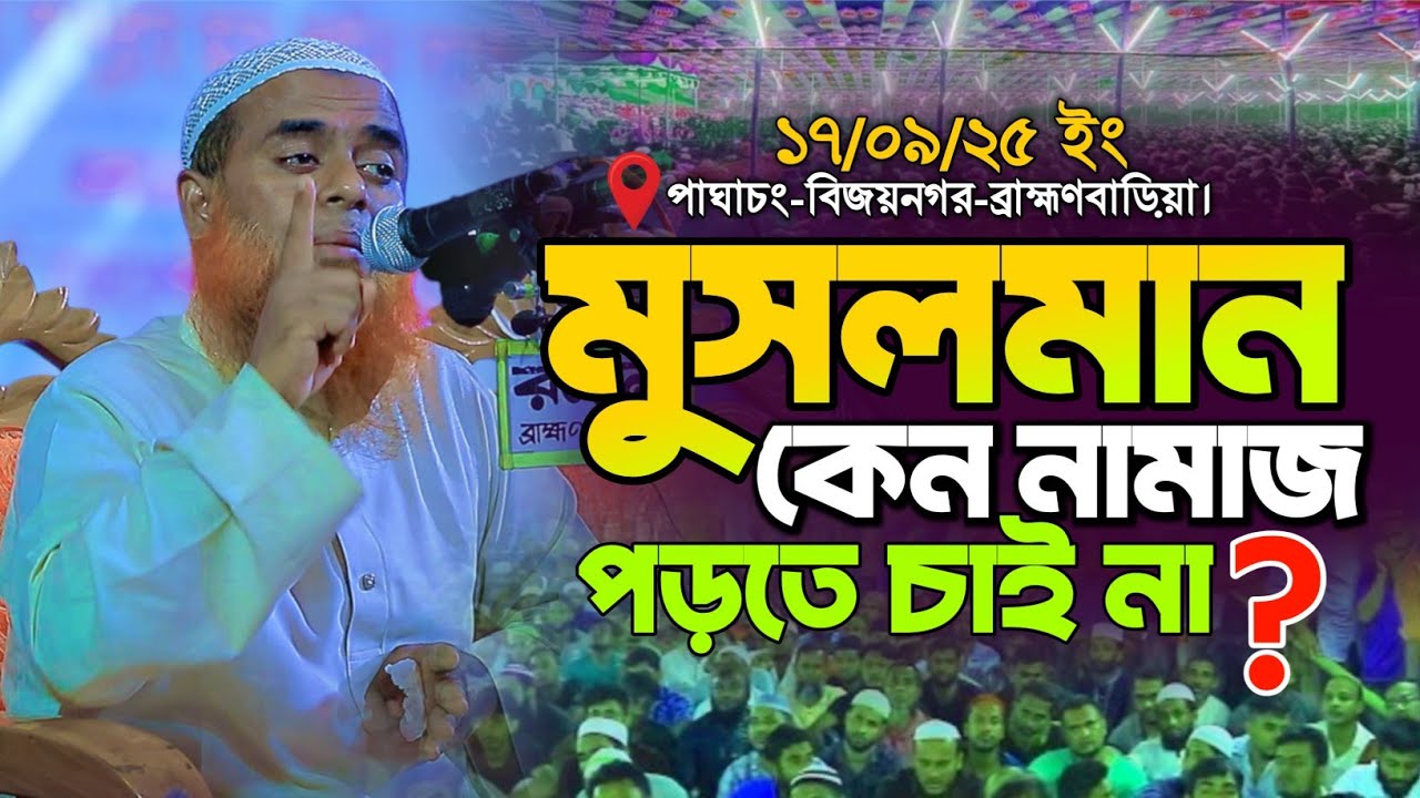 মুফতি মাজহারুল হক কাসেমী নতুন ওয়াজ | Mufti Mazharul Haq Kasemi new waz | New Waz 