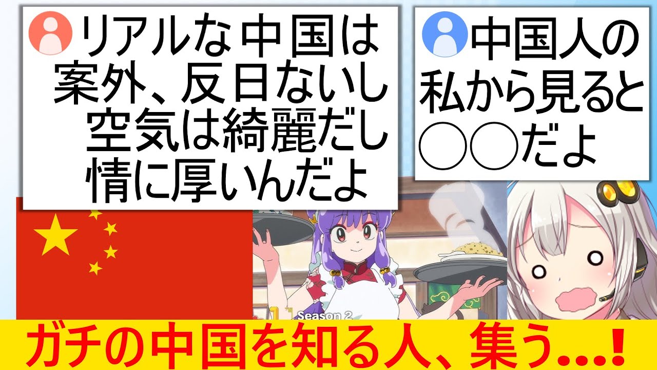 X民「リアルな中国は治安が良くて案外反日も少ないよ」→現地民から様々なリアルが集まる