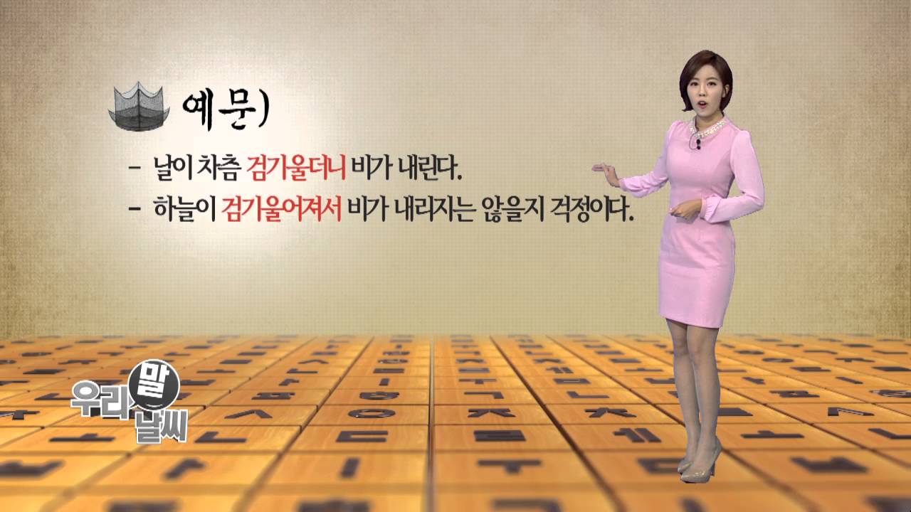 검기울다 [02/12] / YTN 웨더앤라이프